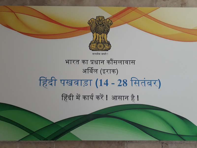 Hindi Essay and Poetry Writing Competition in Erbil