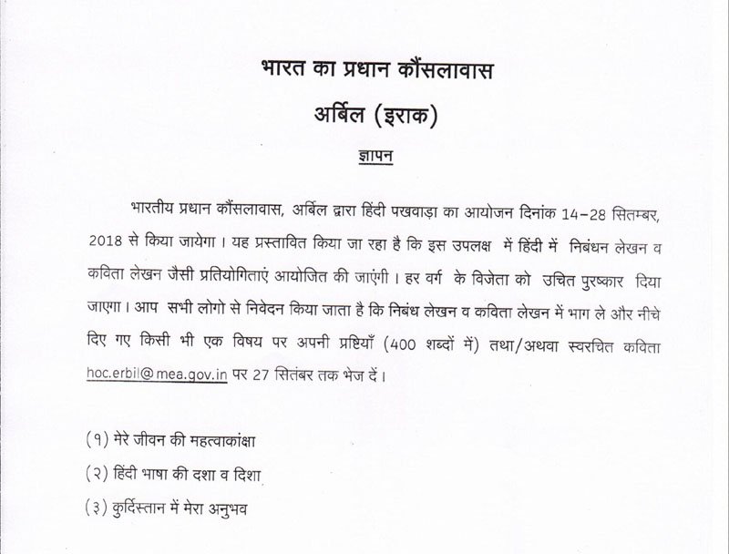 Hindi Essay and Poetry Writing Competition in Erbil